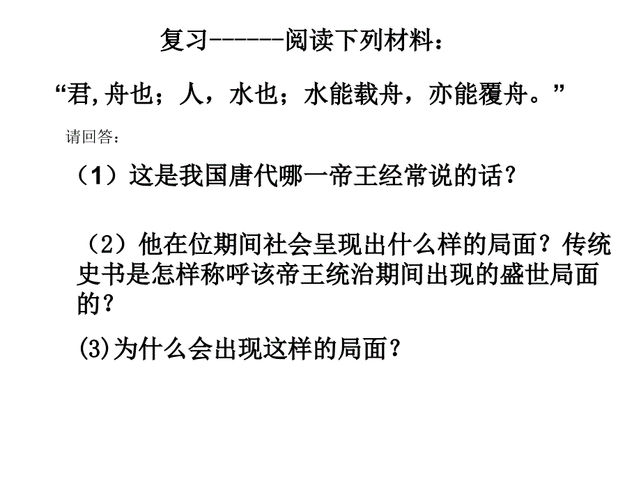 复习阅读下列材料_第1页