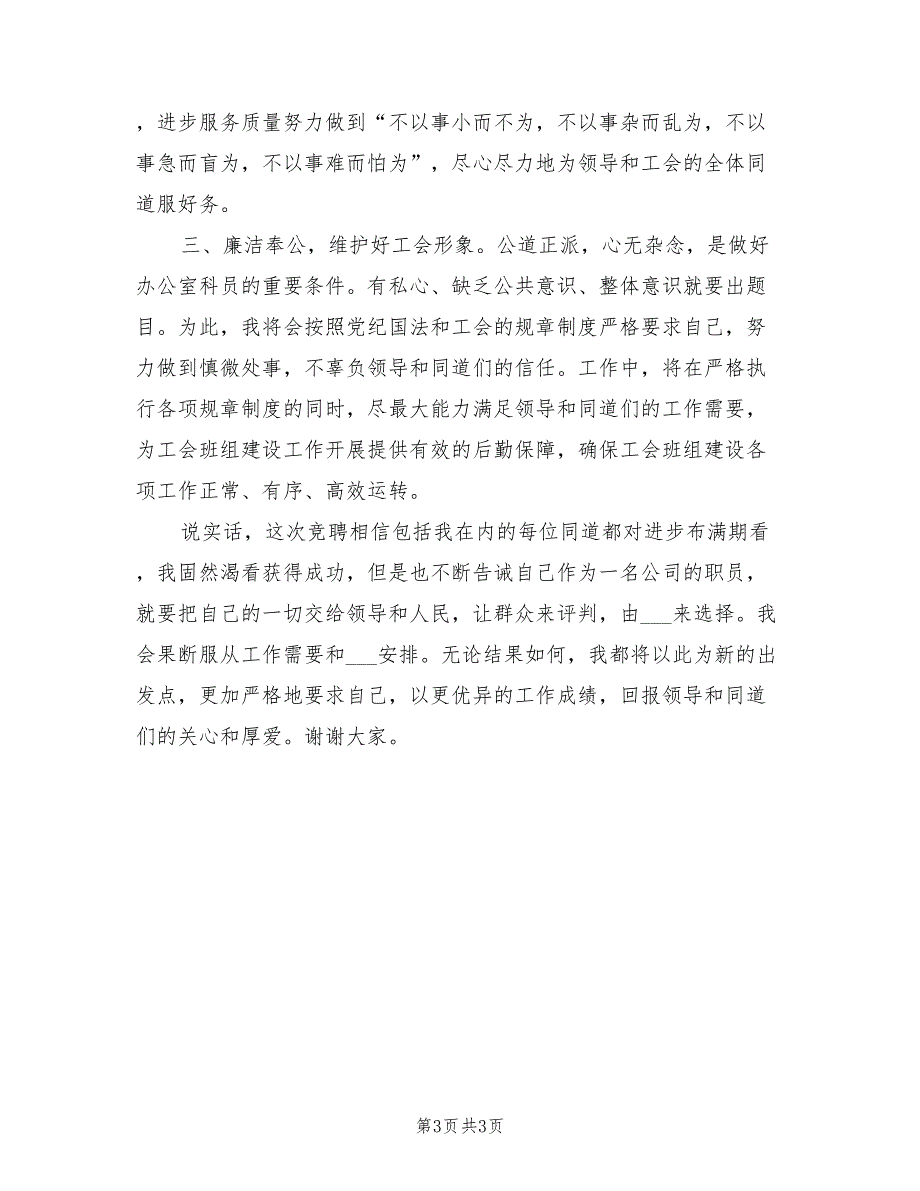 2021年工会班组建设专责竞聘演讲.doc_第3页