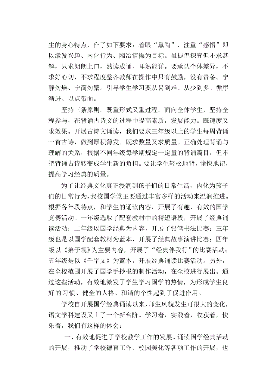 诵读国学经典----传承中华文化_第2页