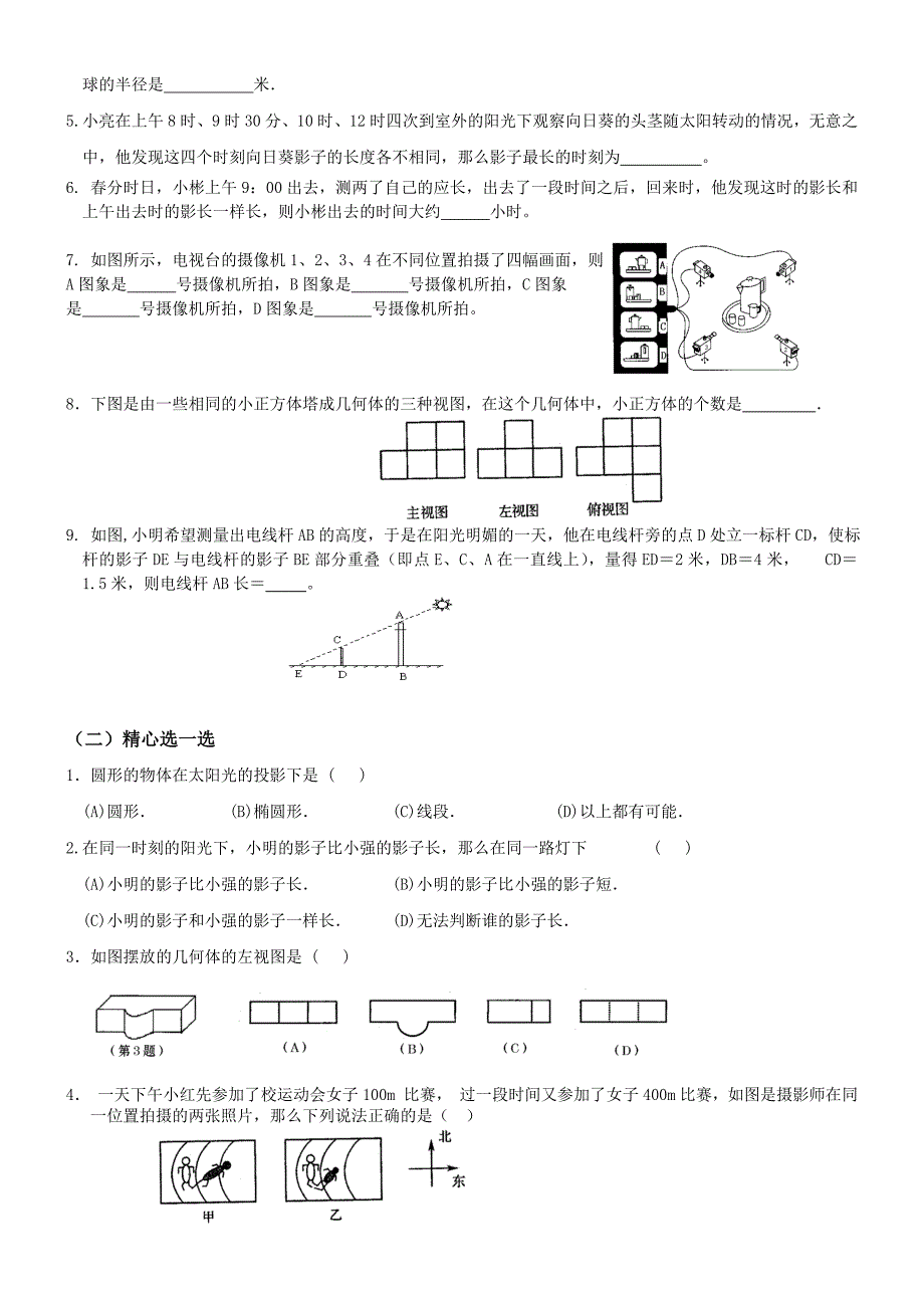 精校版【人教版】初中数学九年级下册：第29章精品教案学案精讲与精练_第3页