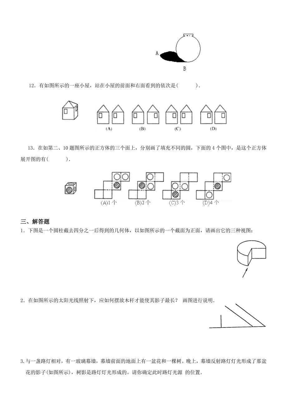 精校版【人教版】初中数学九年级下册：第29章精品教案学案精讲与精练_第5页