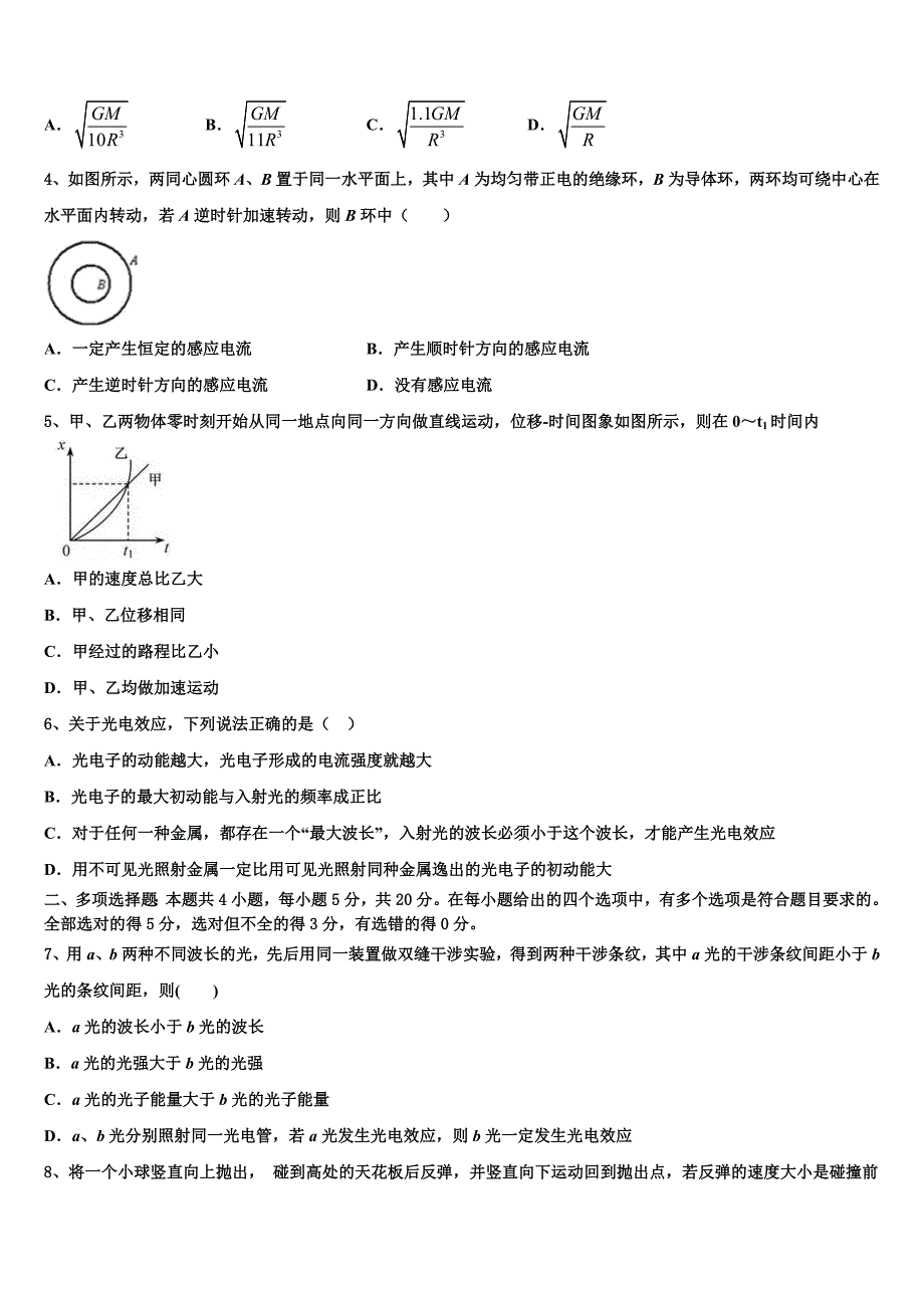 2023届北京市西城区第四十四中学高三5月质量检测试题试卷物理试题_第2页