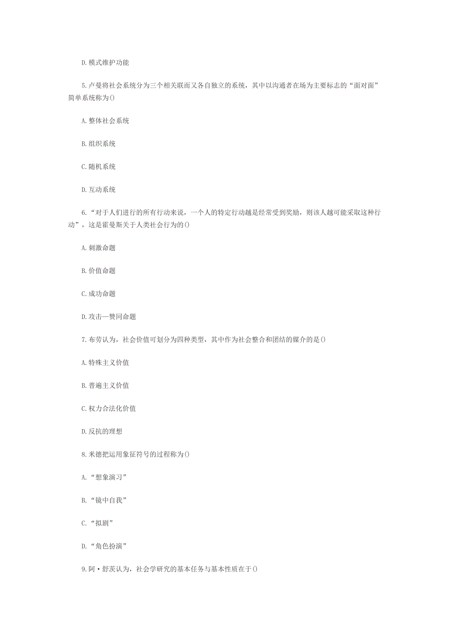 浙江2011年1月高等教育西方社会学理论自考试题_第2页