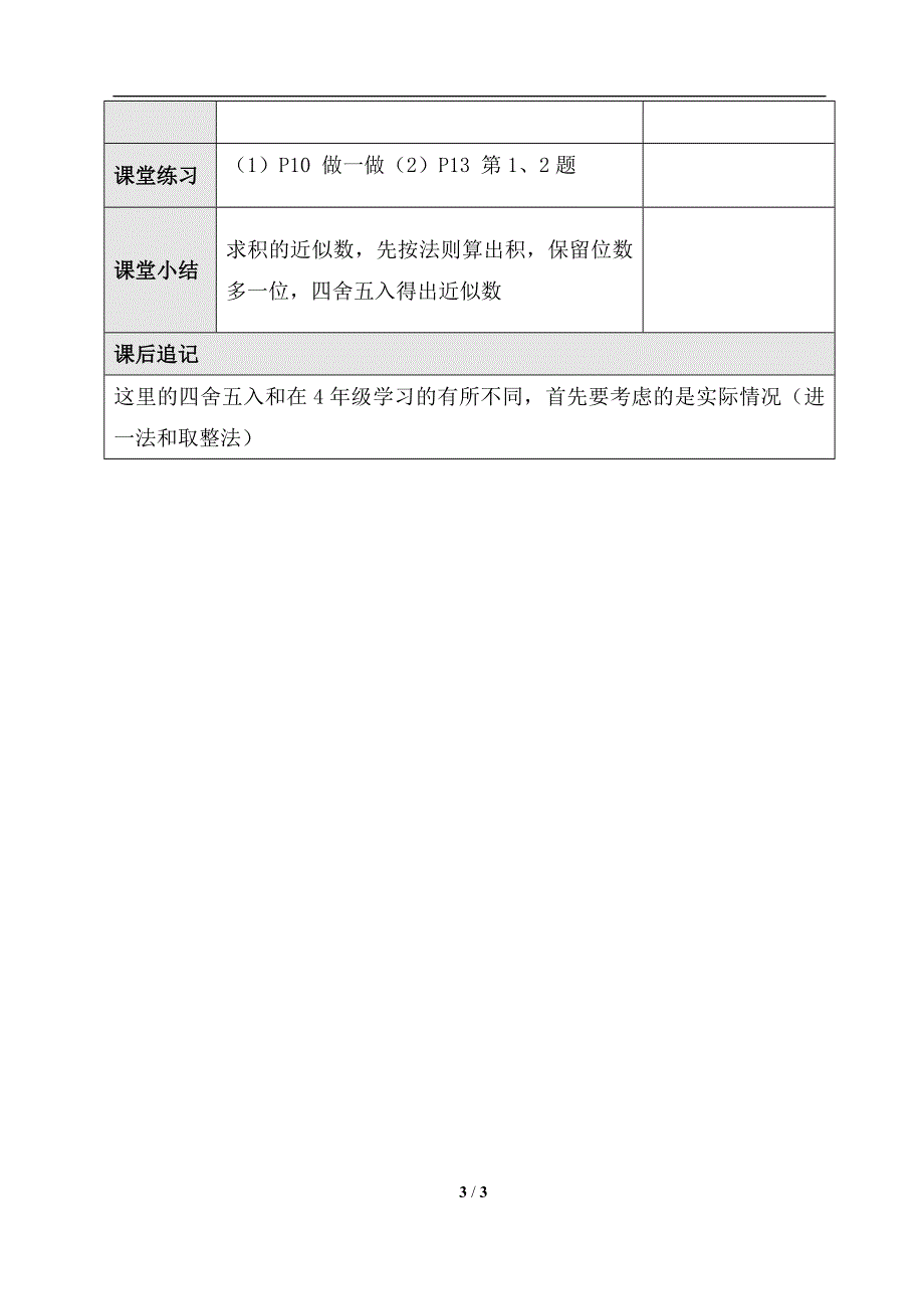 积的近似数教学设计_第3页