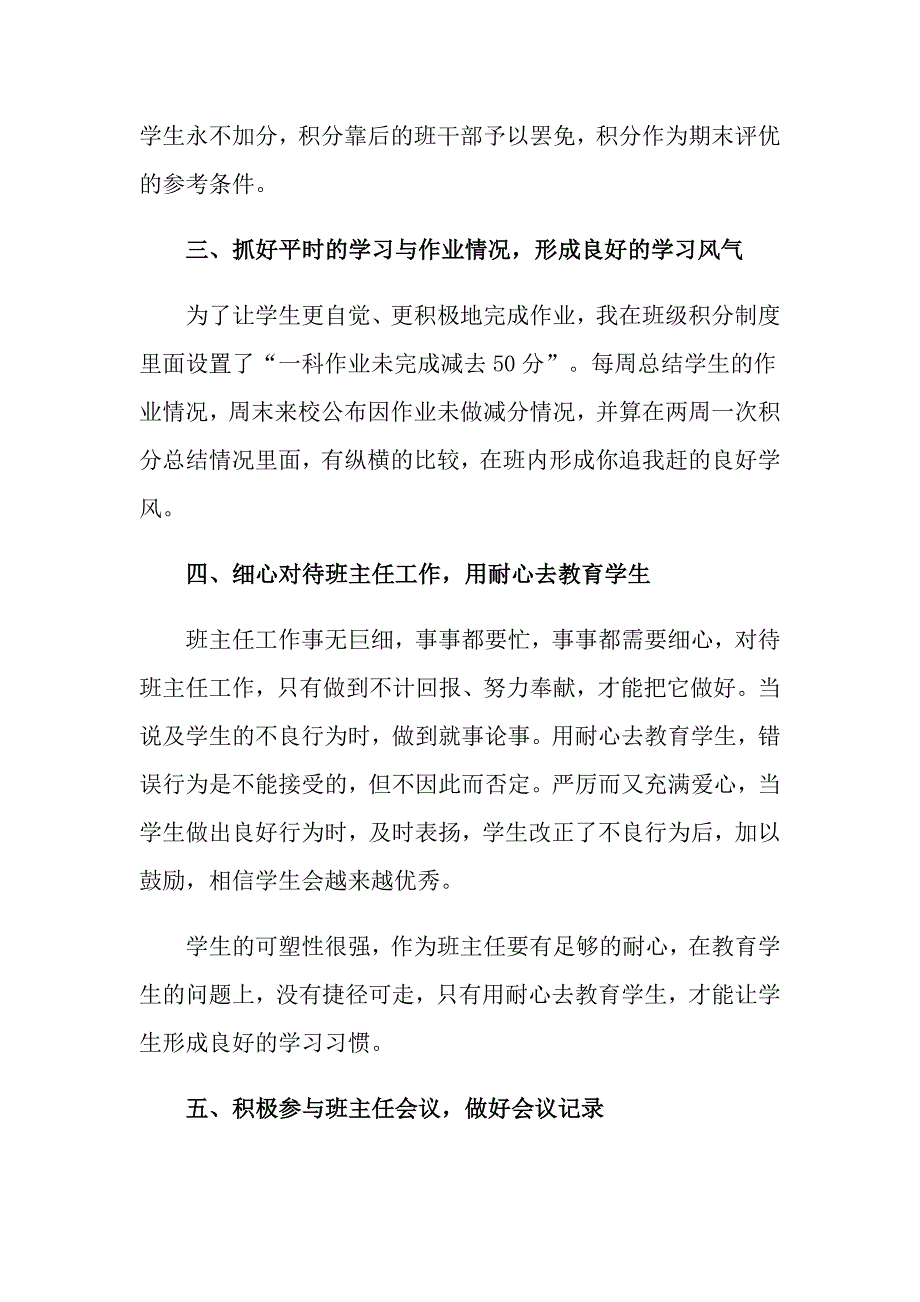 2022关于班主任的个人述职报告模板集锦七篇_第3页