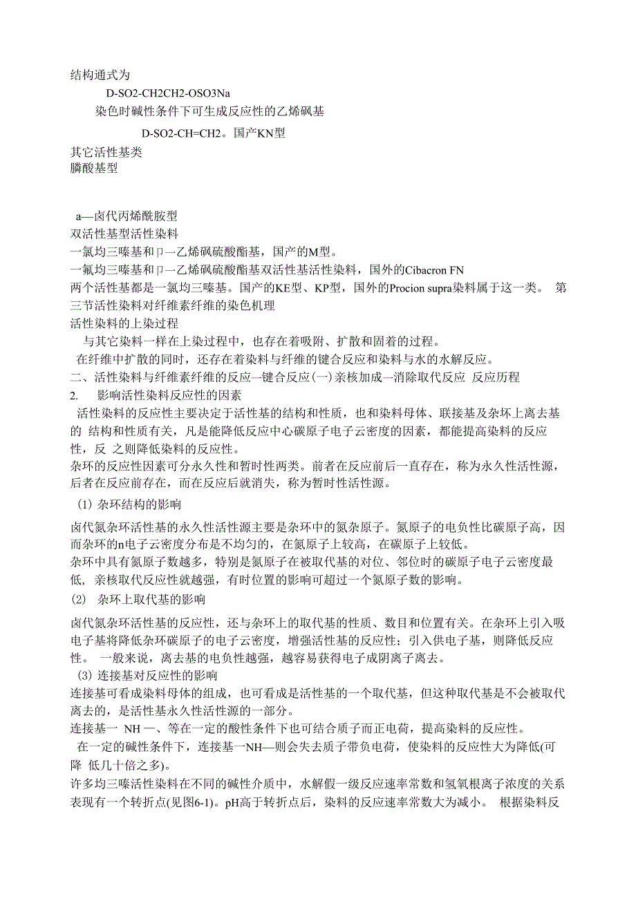 活性染料染色引言活性染料分子含有一个或一个以上的反_第2页