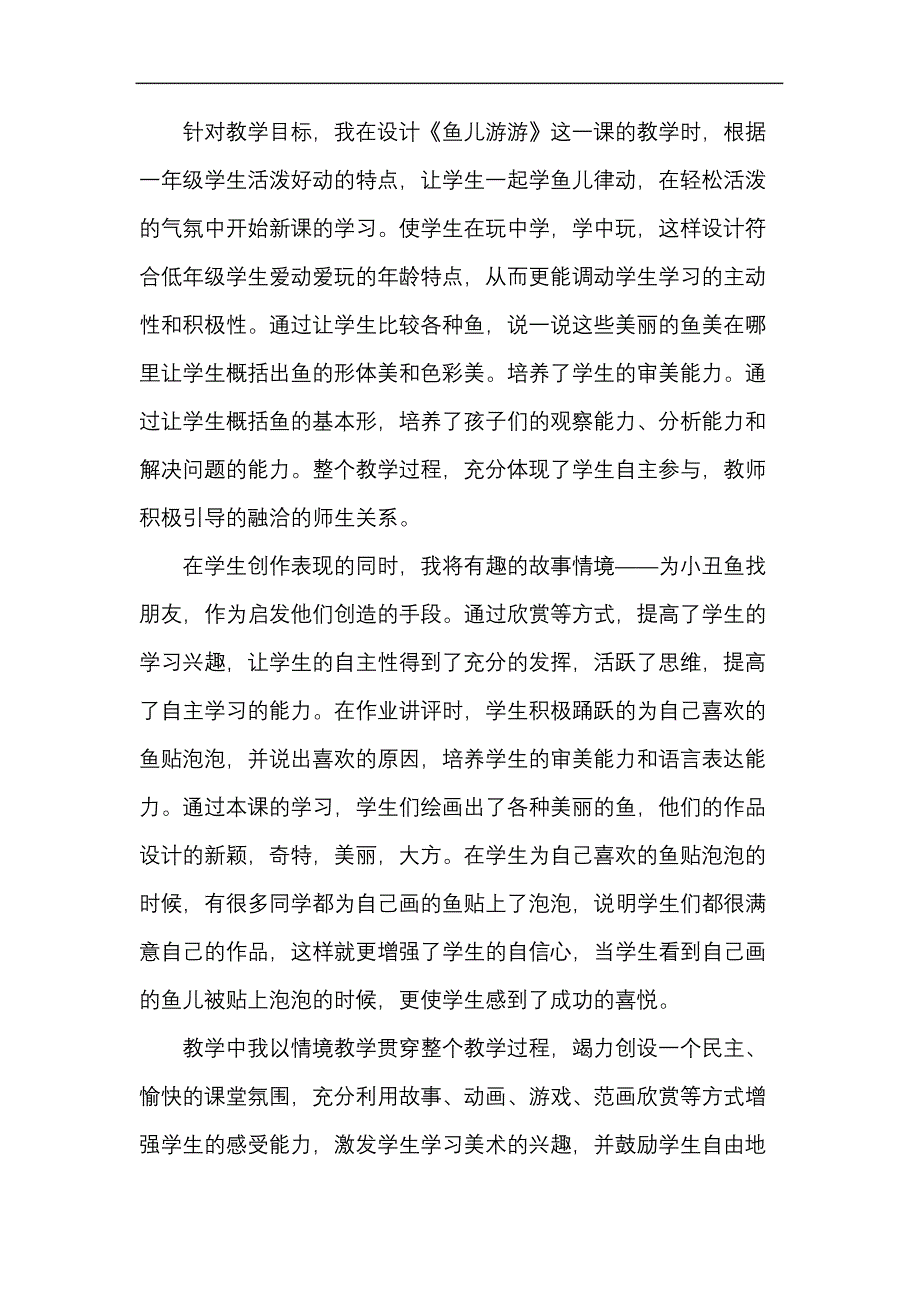 鱼儿游游教学反思13441_第3页