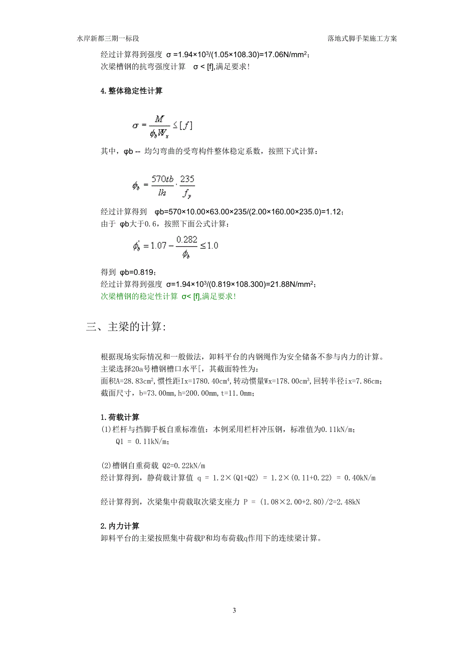 卸料平台方案1_第3页