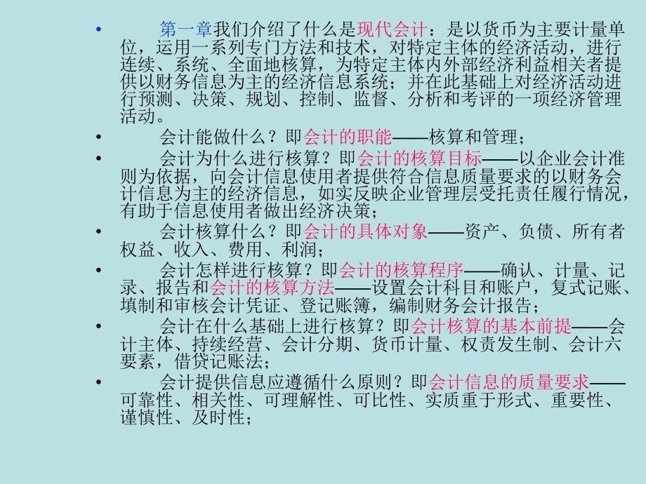 企业主要经济业务或事项的核算_第5页