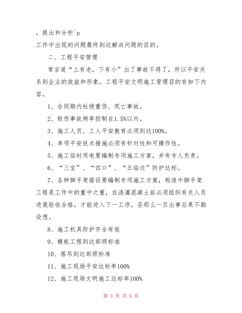 最新建筑工程师工作计划范例_第3页