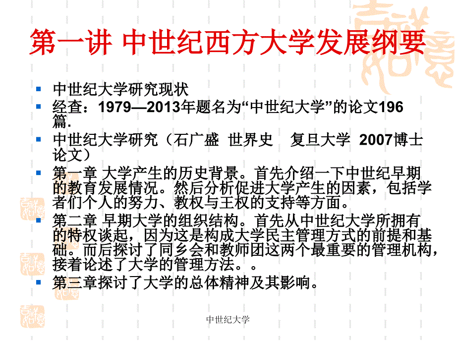 中世纪大学课件_第1页