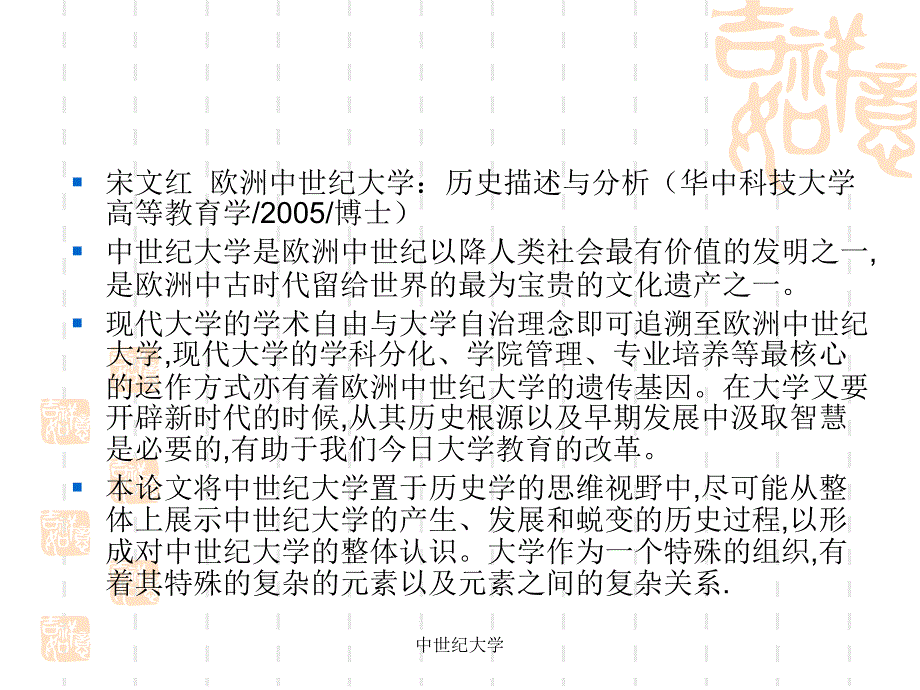 中世纪大学课件_第2页