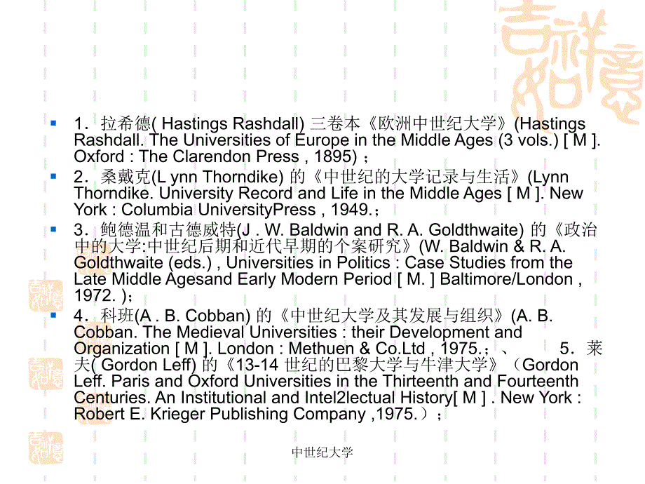 中世纪大学课件_第3页