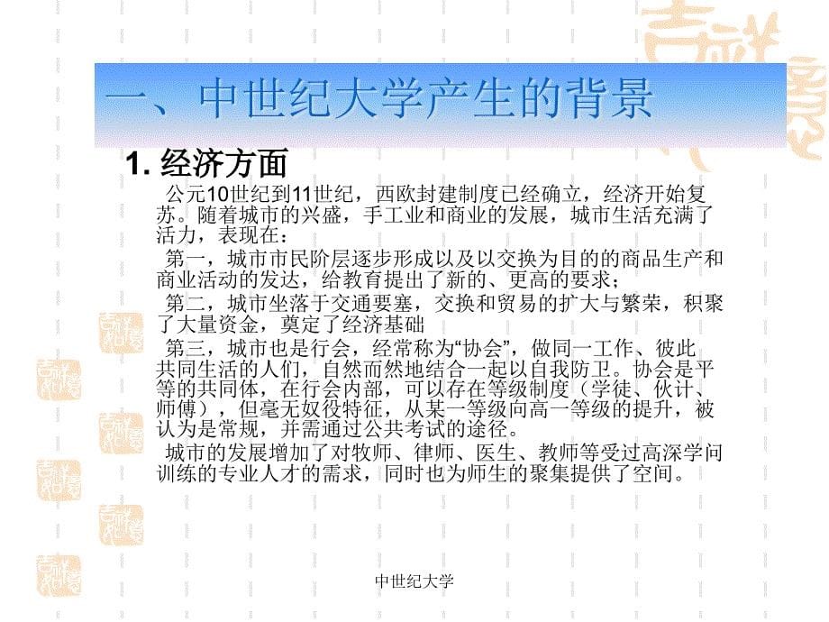 中世纪大学课件_第5页