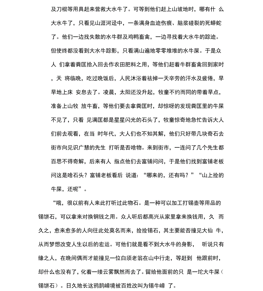 锡牛嶂的传说散文_第3页