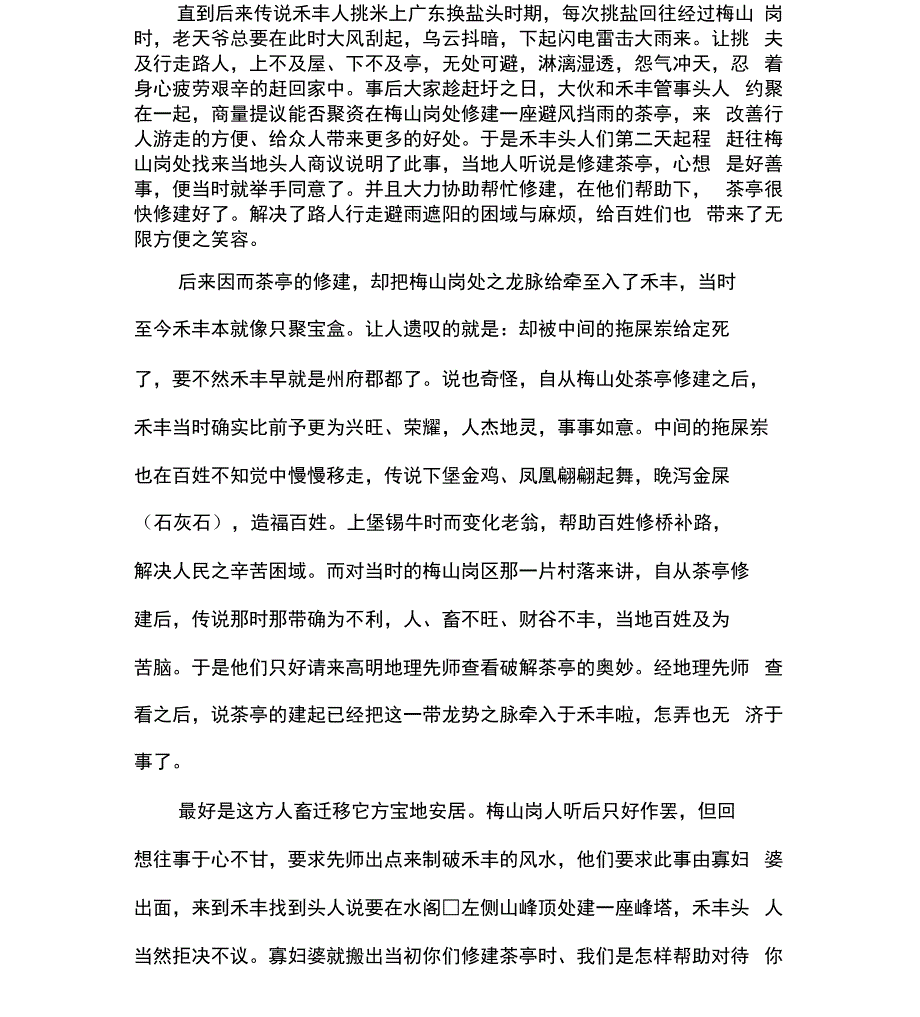 锡牛嶂的传说散文_第4页