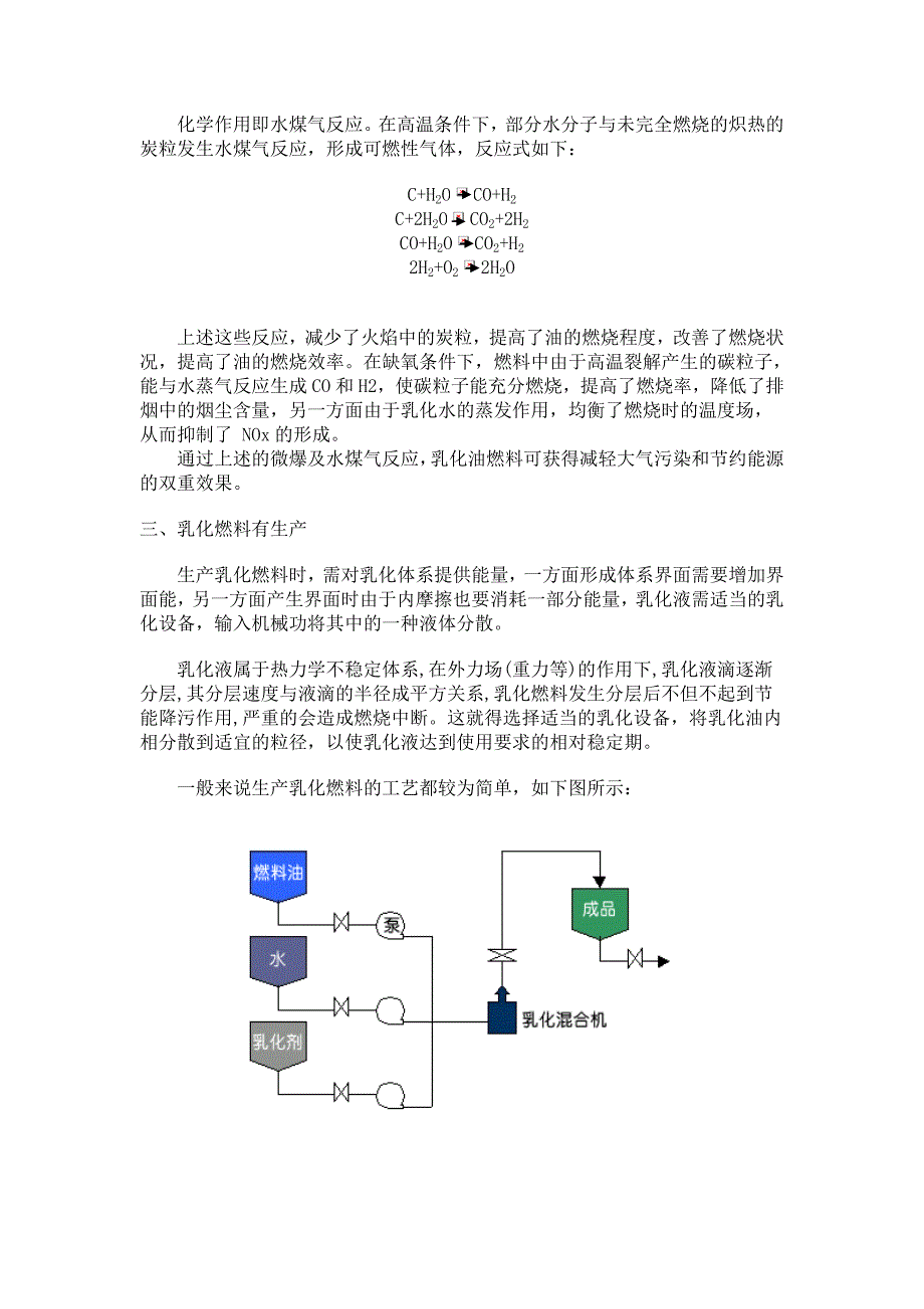 乳化燃料油分析报告.doc_第2页