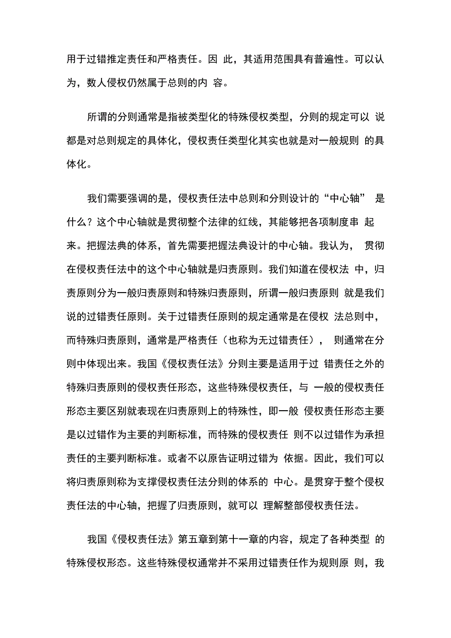 侵权责任法的体系_第3页