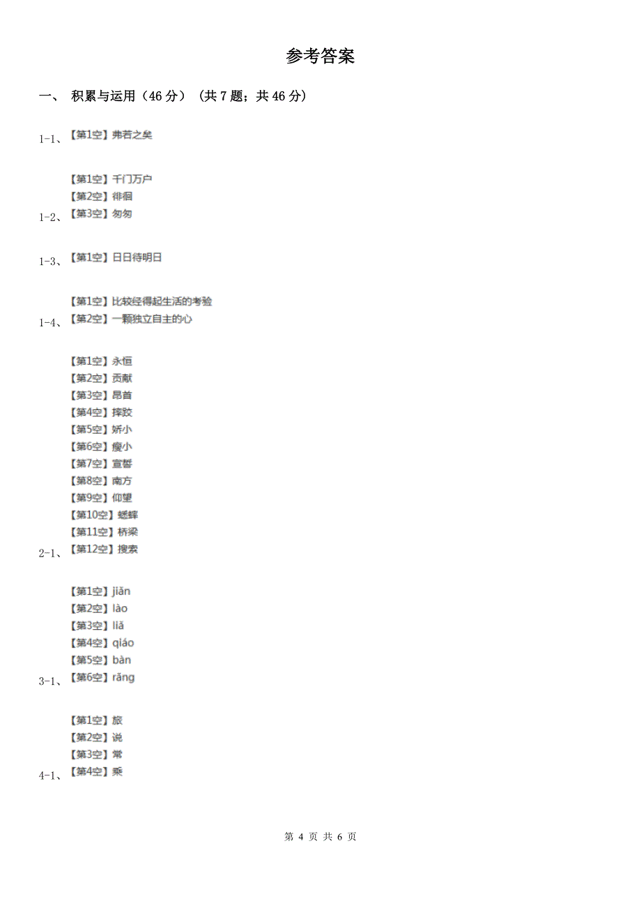 人教统编版（五四学制）三年级下学期语文期末考试试卷_第4页