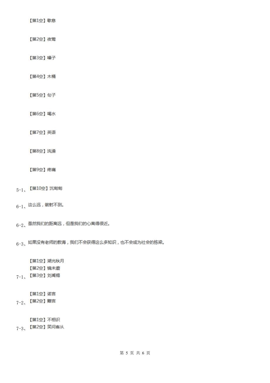 人教统编版（五四学制）三年级下学期语文期末考试试卷_第5页