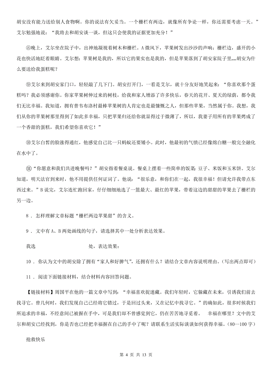 石家庄市2019-2020年度八年级上学期期末语文试题B卷_第4页