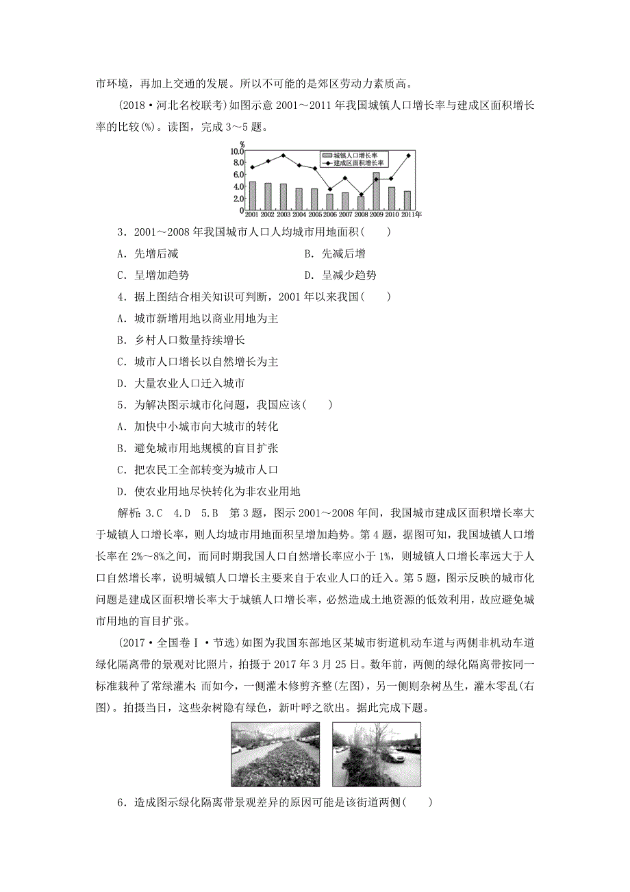 通用版2019版高考地理一轮复习第三部分人文地理课时跟踪检测二十四城市化及其影响_第2页