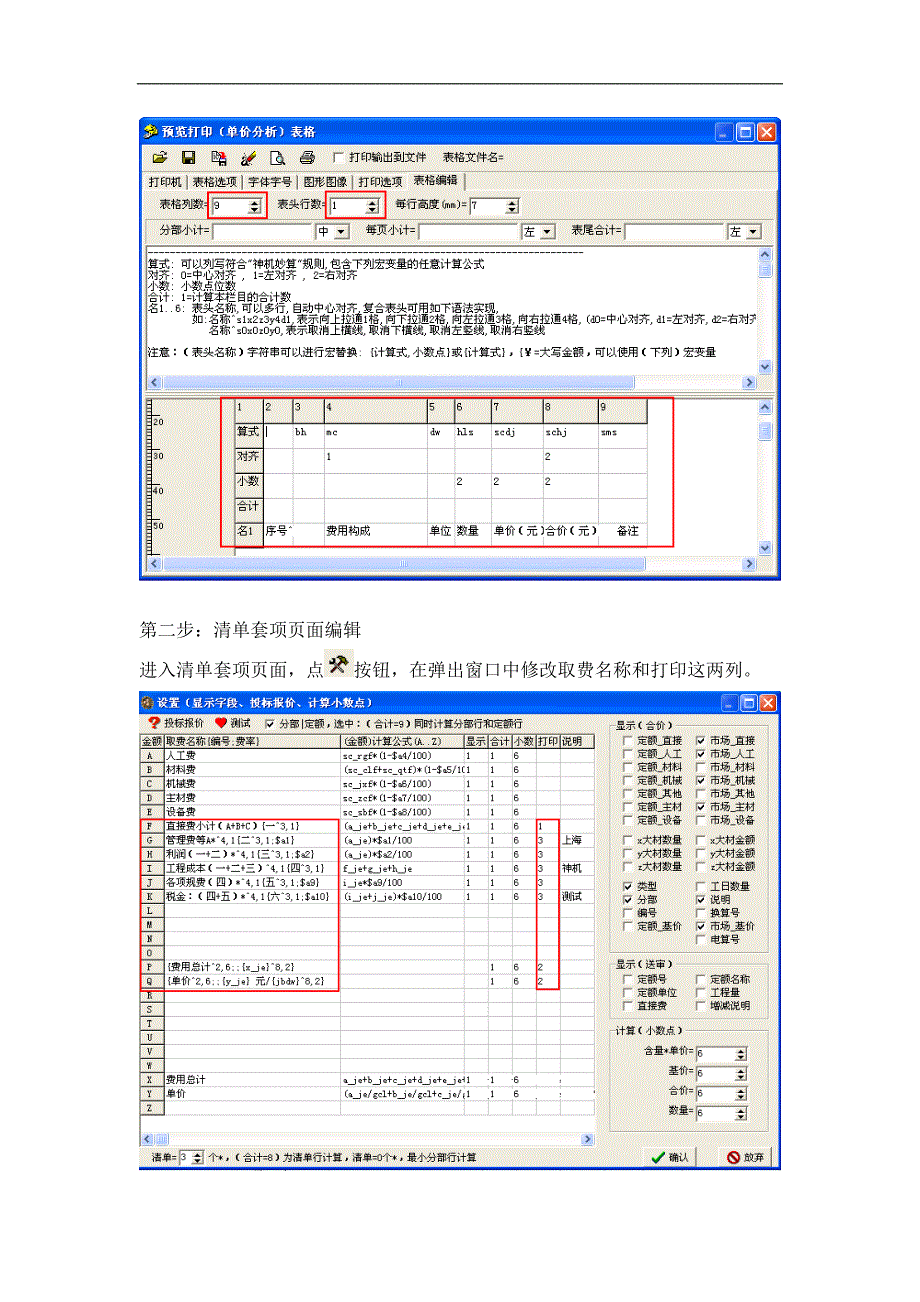 神机妙算软件表格编辑(附图说明).doc_第3页