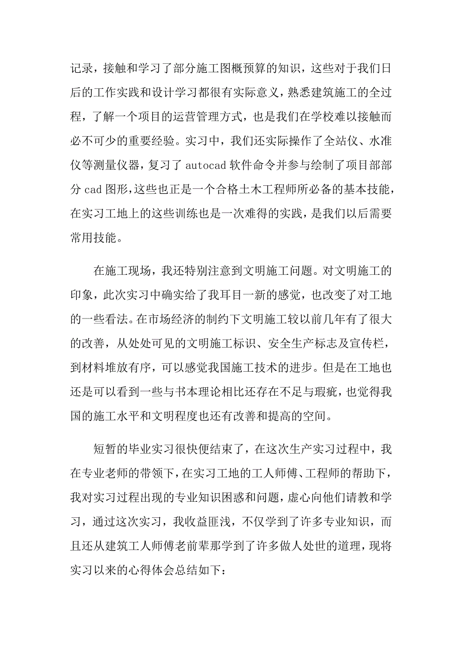 2022年总结实习报告模板集锦八篇（实用模板）_第2页