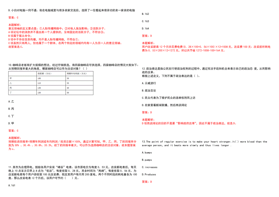 福建海峡人才派遣公司招聘派遣农行用工送达资料上岸历年高频考点试题库答案详解_第4页