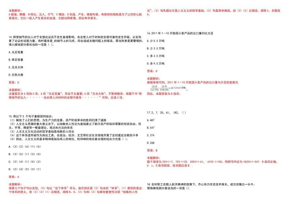 福建海峡人才派遣公司招聘派遣农行用工送达资料上岸历年高频考点试题库答案详解_第5页