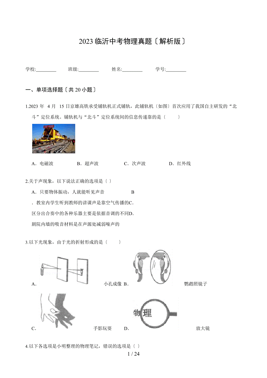 2023年临沂中考物理真题_第1页