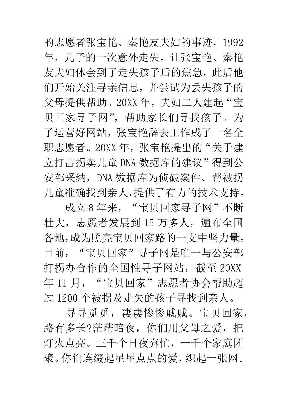 感动中国颁奖典礼观后感.docx_第2页