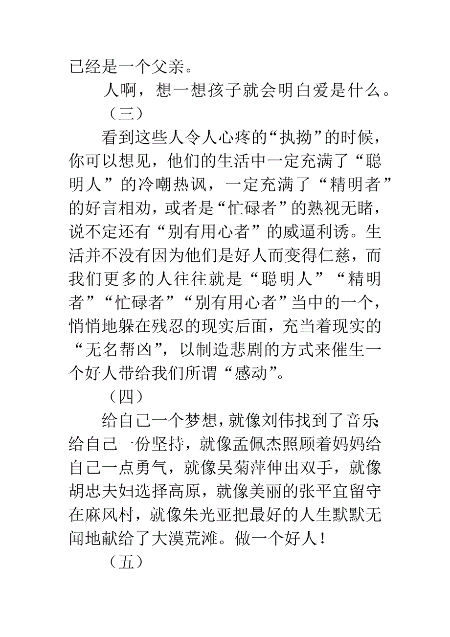 感动中国颁奖典礼观后感.docx_第4页