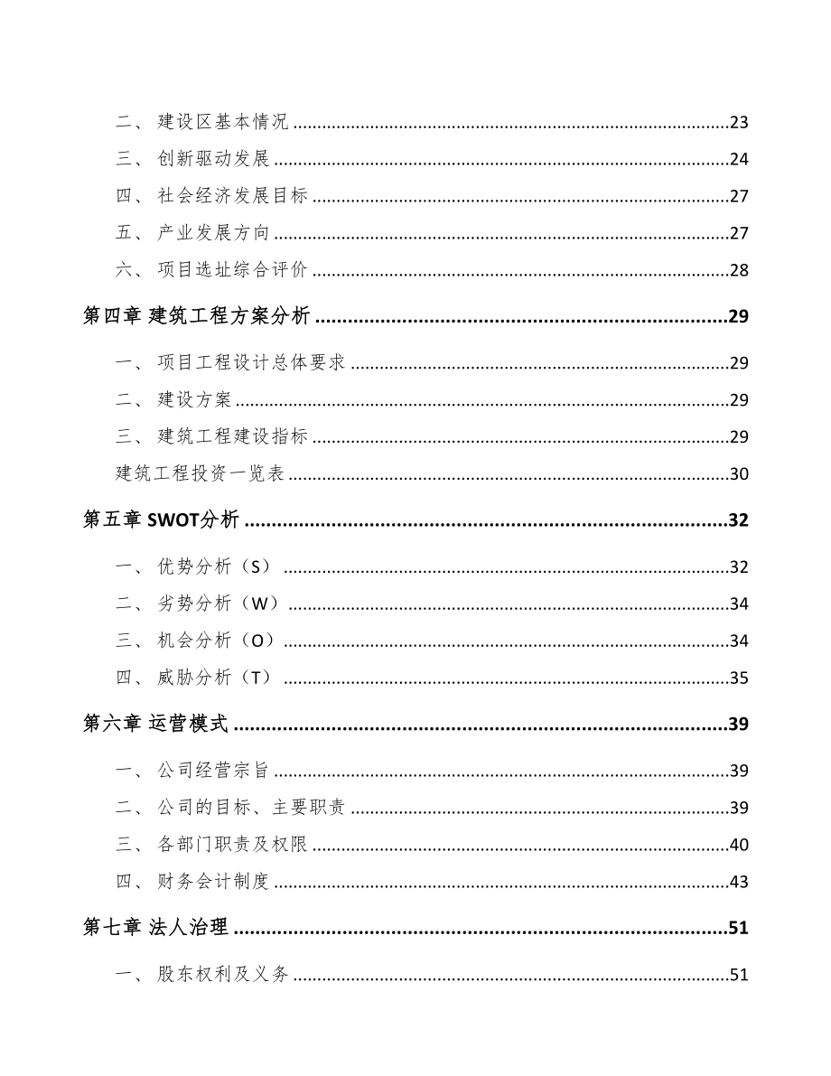 年产xxx吨氟硅橡胶项目招商引资报告(DOC 95页)_第3页