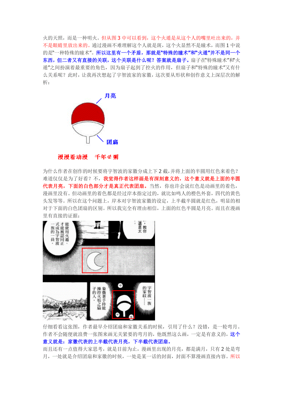 宇智波斑团扇之谜.doc_第3页