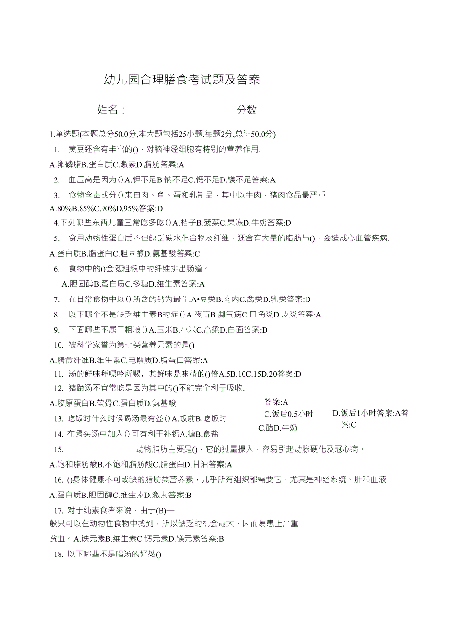 幼儿园合理膳食考试题及答案_第1页