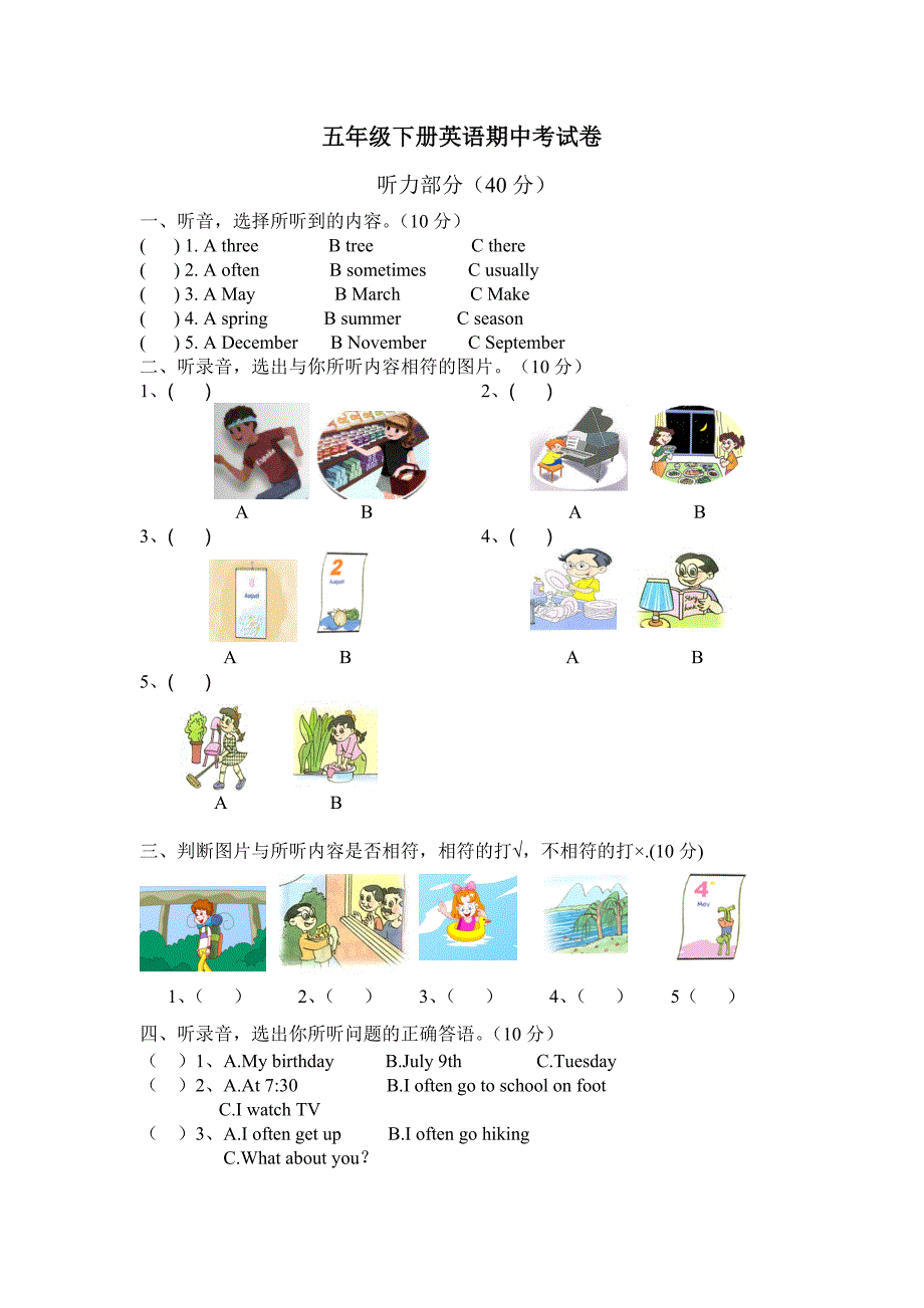 五年级下册英语期中考试卷.doc_第1页