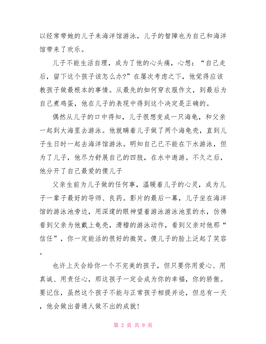 亲情电影《海洋天堂》观后感800字_第2页