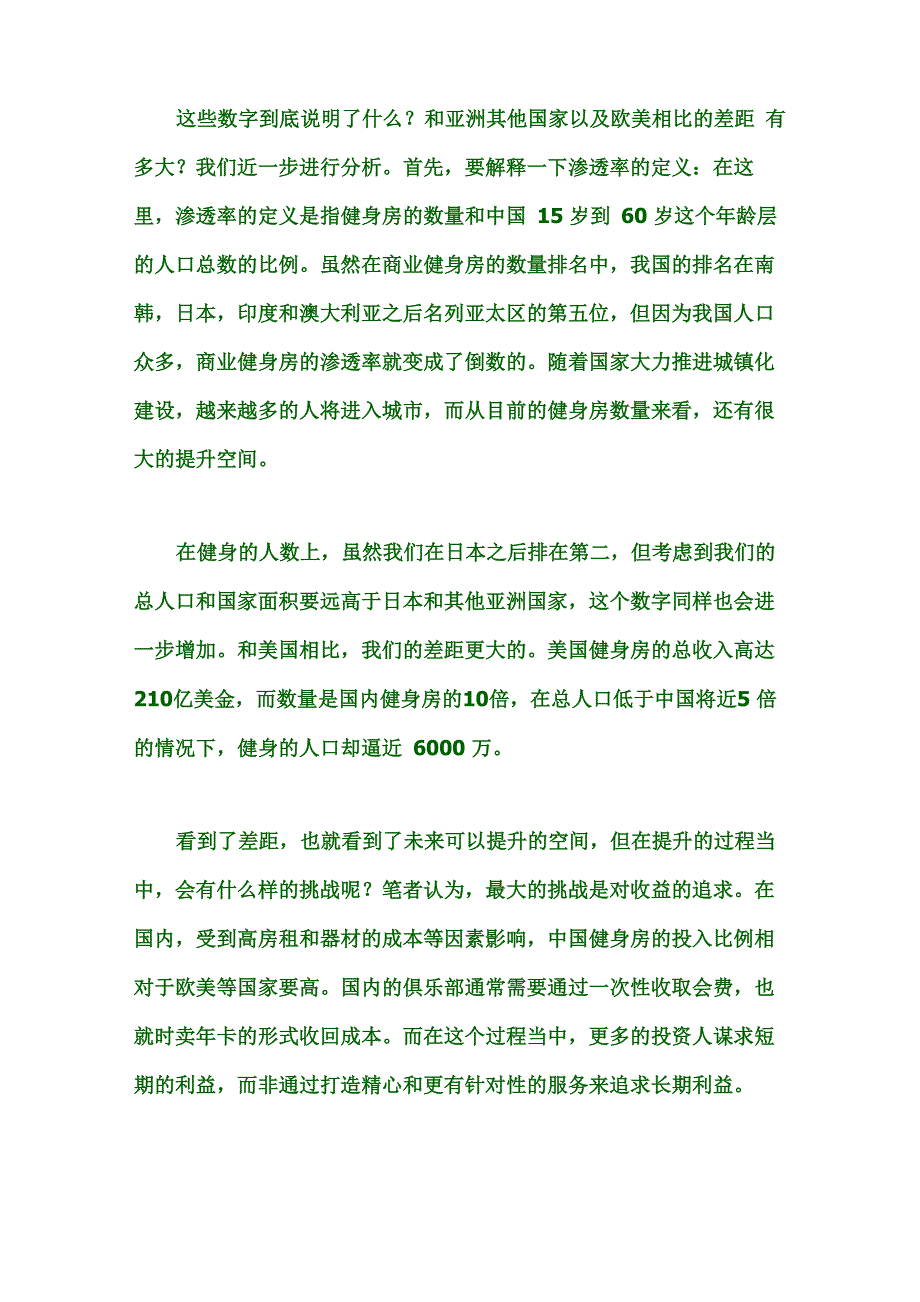 健身行业的机遇与挑战_第2页