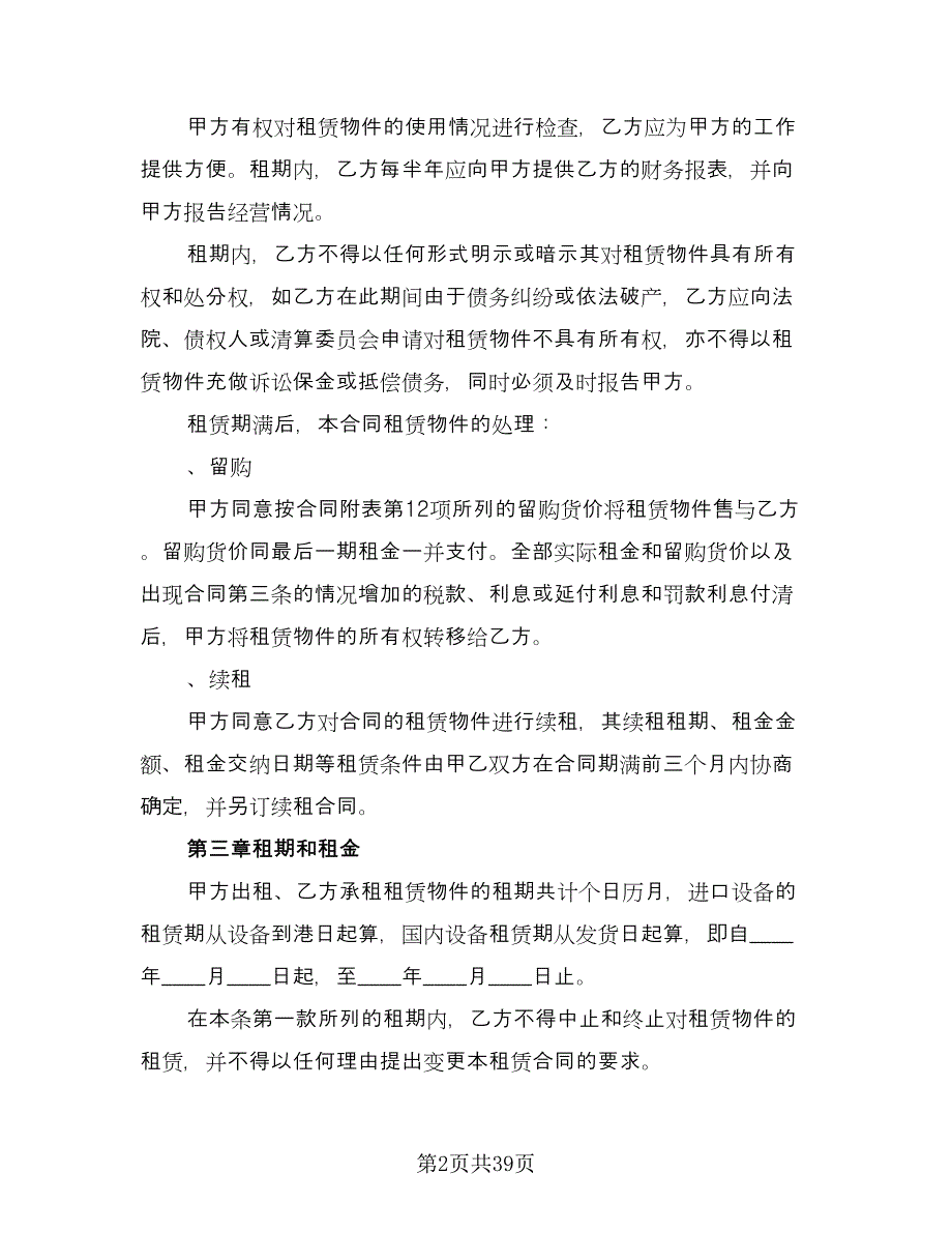 融资租赁协议专业版（九篇）_第2页