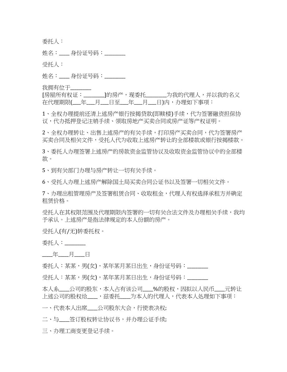 公证代办委托书汇总5篇.docx_第1页