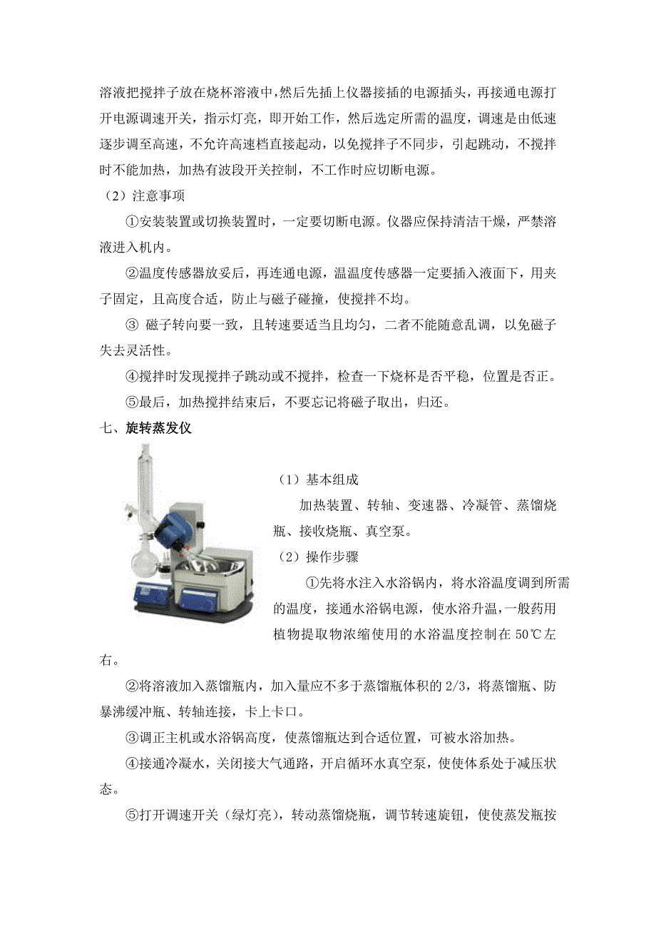 天然药物化学实验仪器及操作_第4页