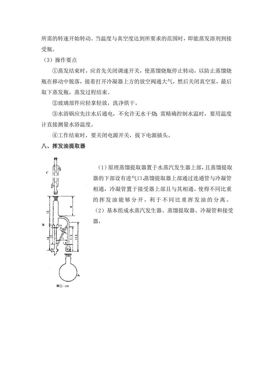 天然药物化学实验仪器及操作_第5页