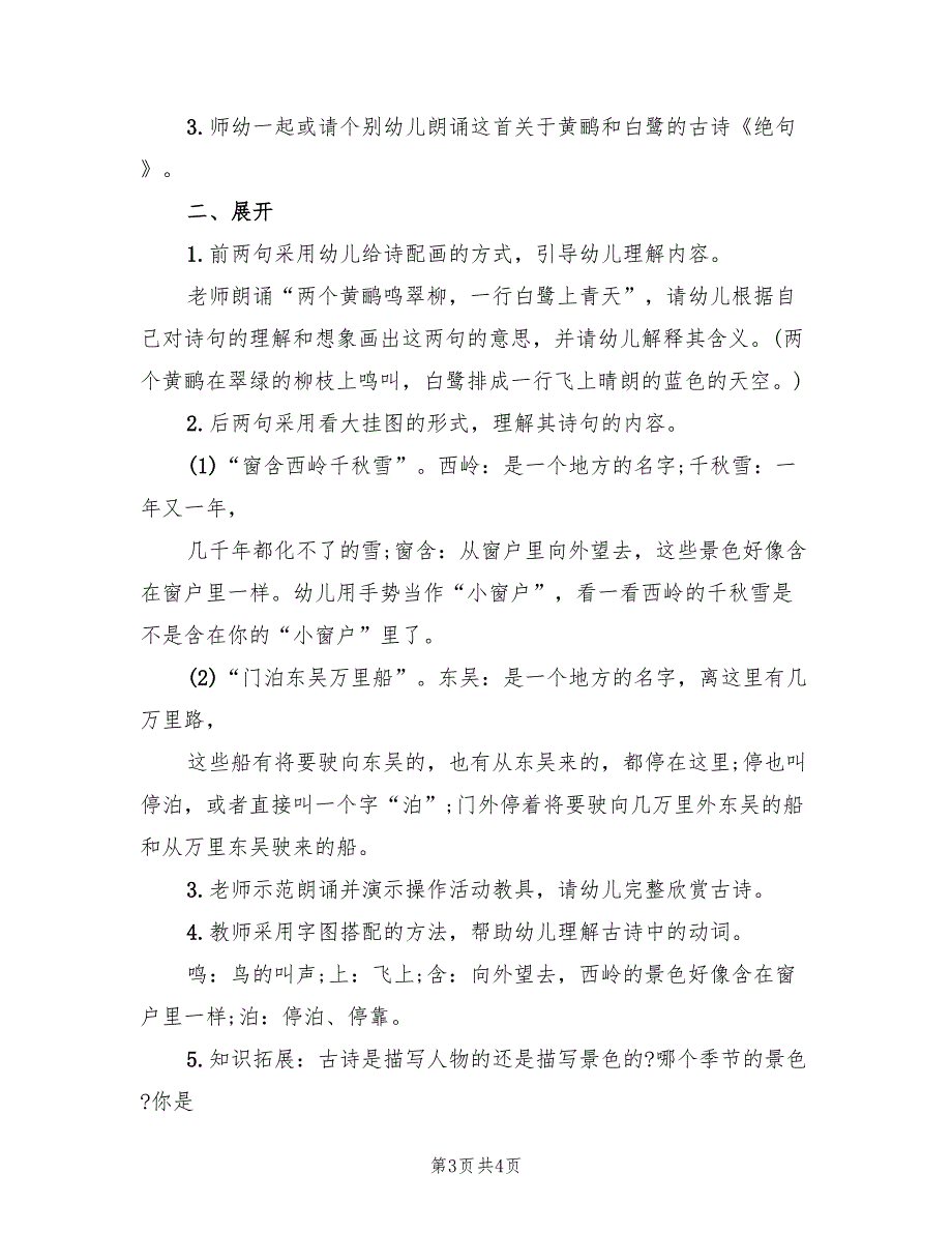 大班语言领域活动方案精选实施方案模板（2篇）_第3页