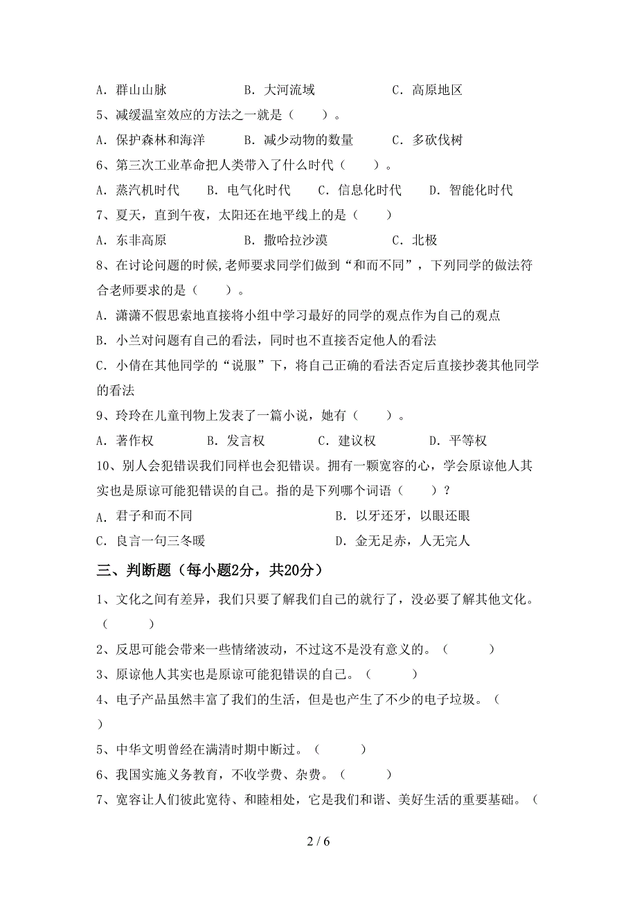 2022年部编人教版六年级道德与法治上册期末测试卷及答案免费.doc_第2页