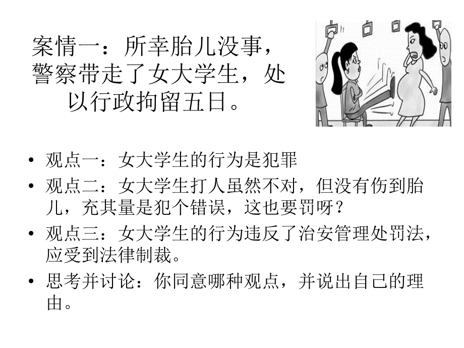 一般违法行为_第3页