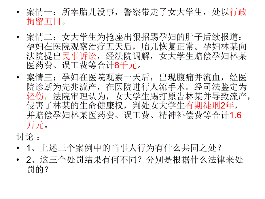 一般违法行为_第5页