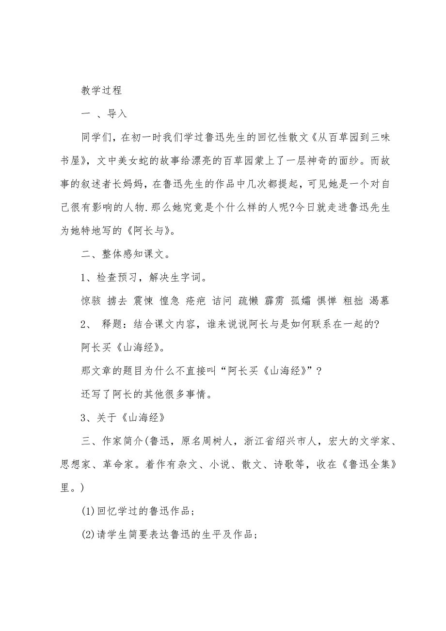 八年级上册语文《阿长与《山海经》》教案【三篇】.docx_第2页