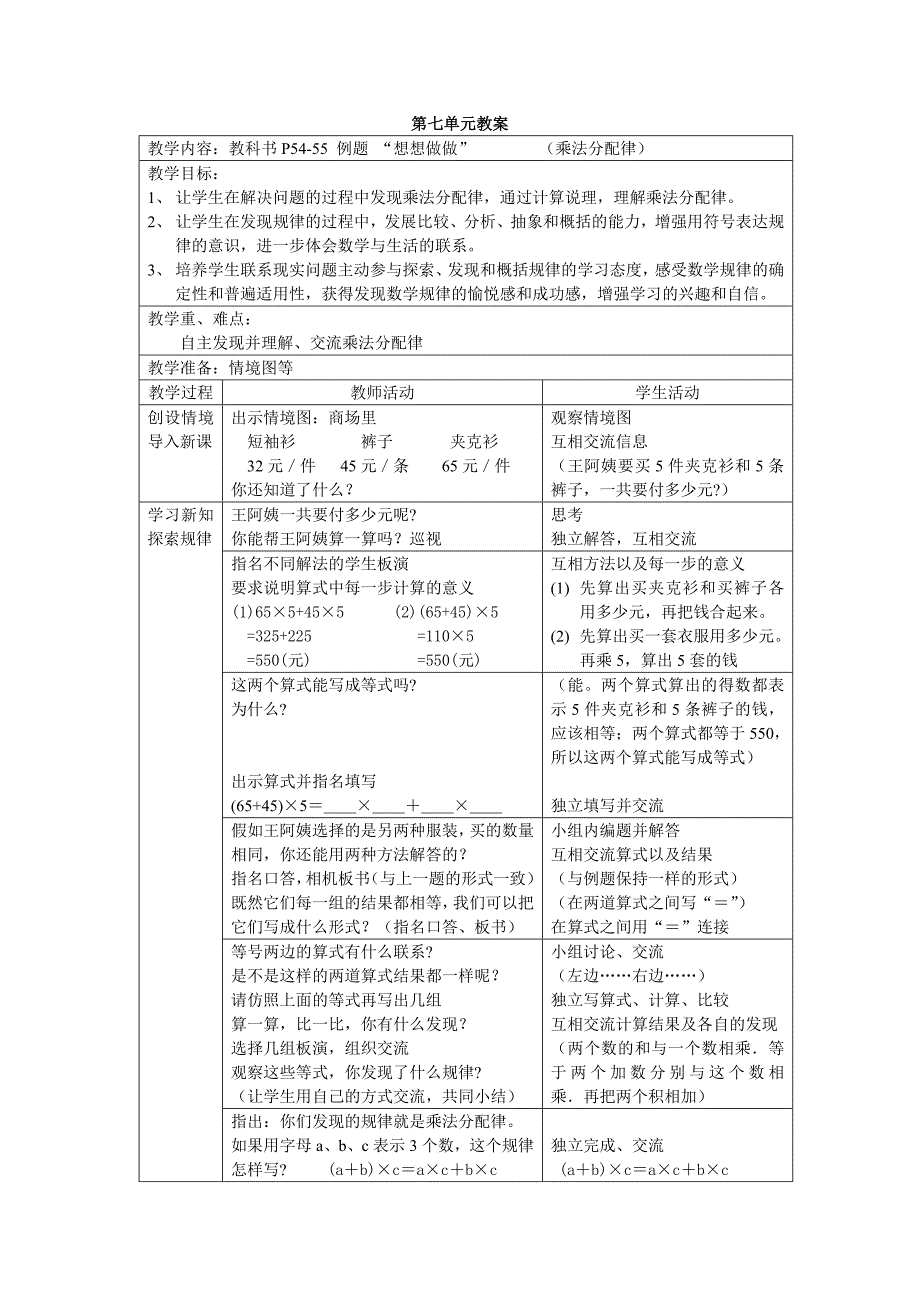 四年级下学期数学第七单元教案_第1页