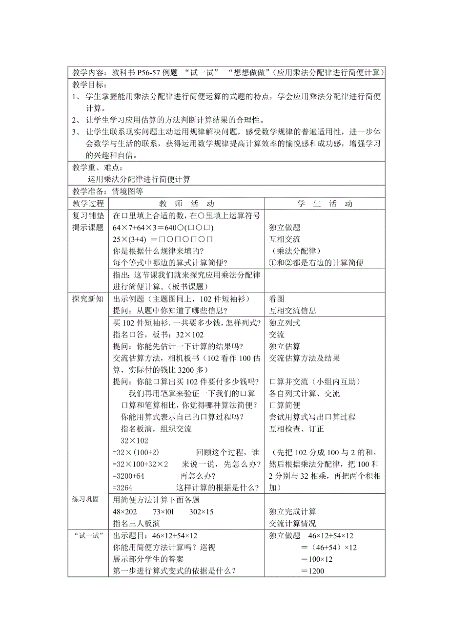 四年级下学期数学第七单元教案_第3页